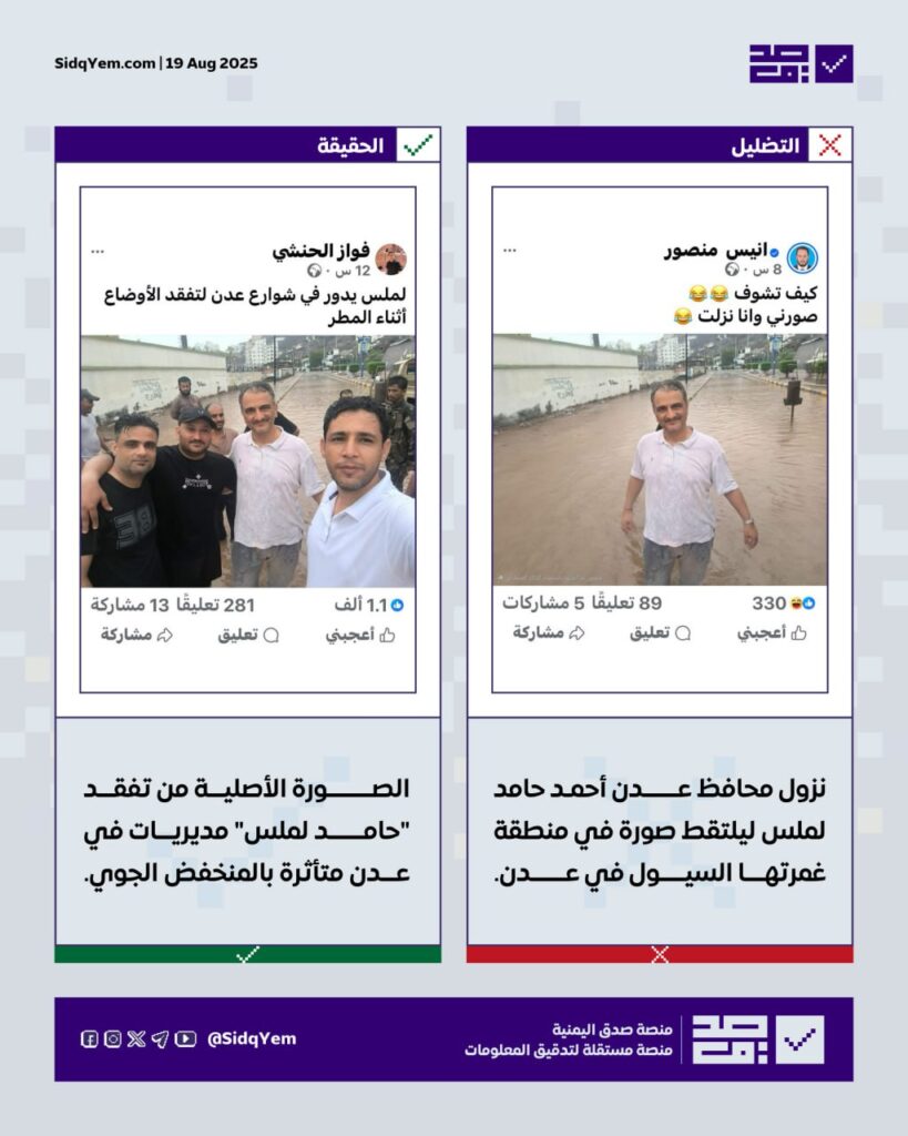 ما حقيقة الصورة المتداولة لنزول محافظ عدن لالتقاط صورة وسط السيول؟