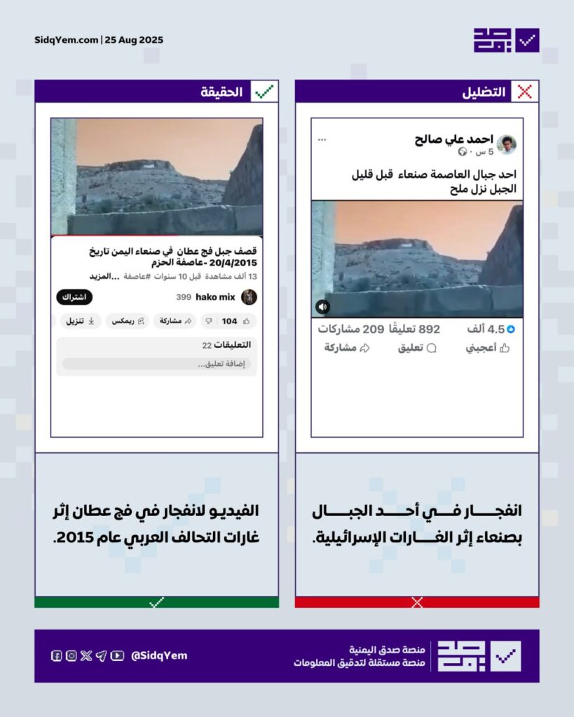 هل يوثق الفيديو المتداول الغارات الإسرائيلية الأخيرة على صنعاء؟