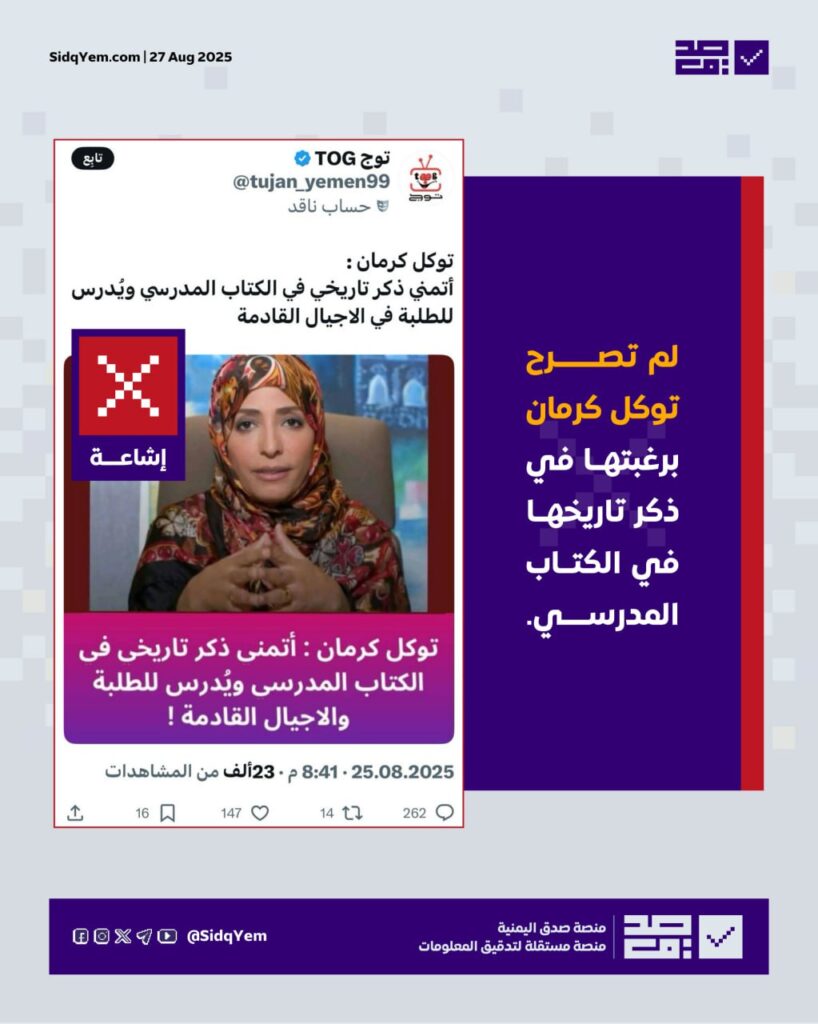 هل طالبت توكل كرمان بتدريس تاريخها في المناهج المدرسية؟