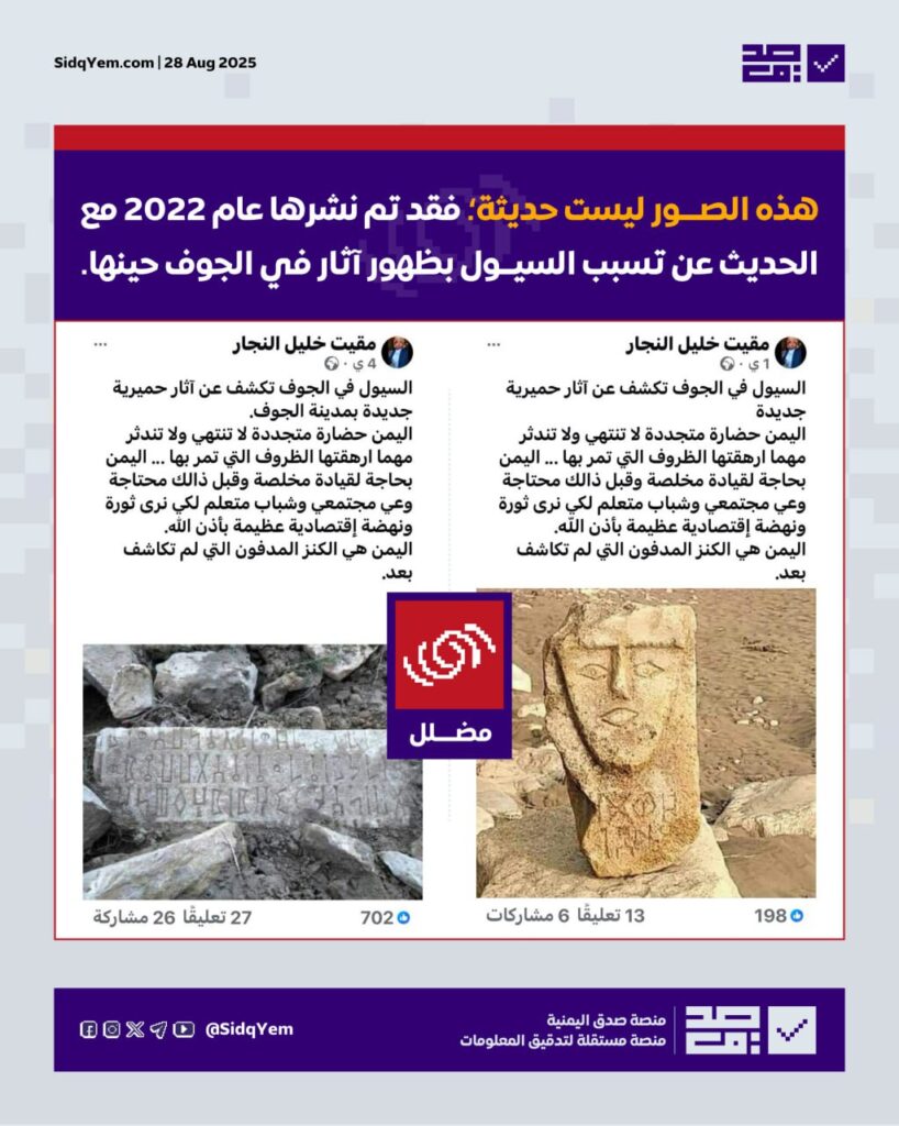 هل كشفت السيول عن آثار حميرية في الجوف؟