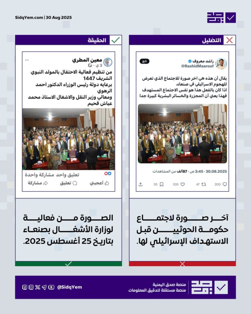 هل هذه آخر صورة لاجتماع حكومة الحوثيين قبل الاستهداف الإسرائيلي لها؟