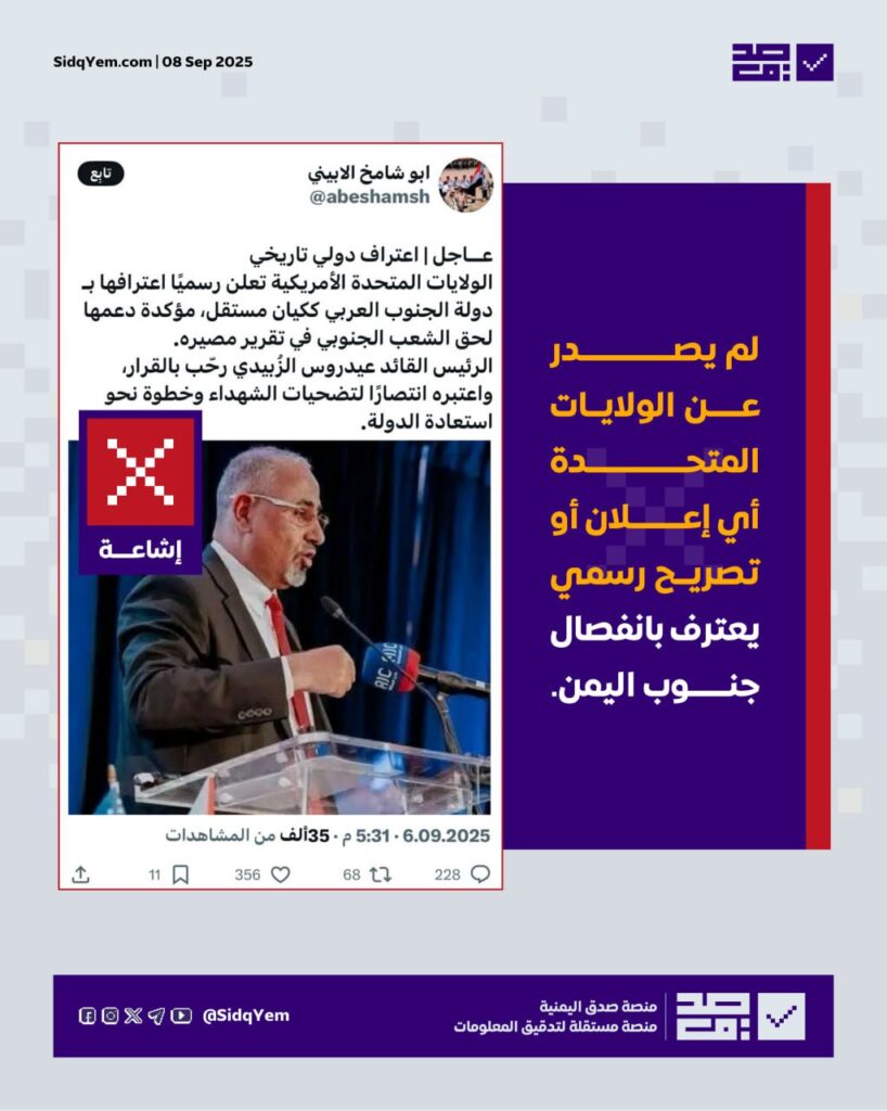 هل اعترفت أمريكا بدولة الجنوب العربي ككيان مستقل؟