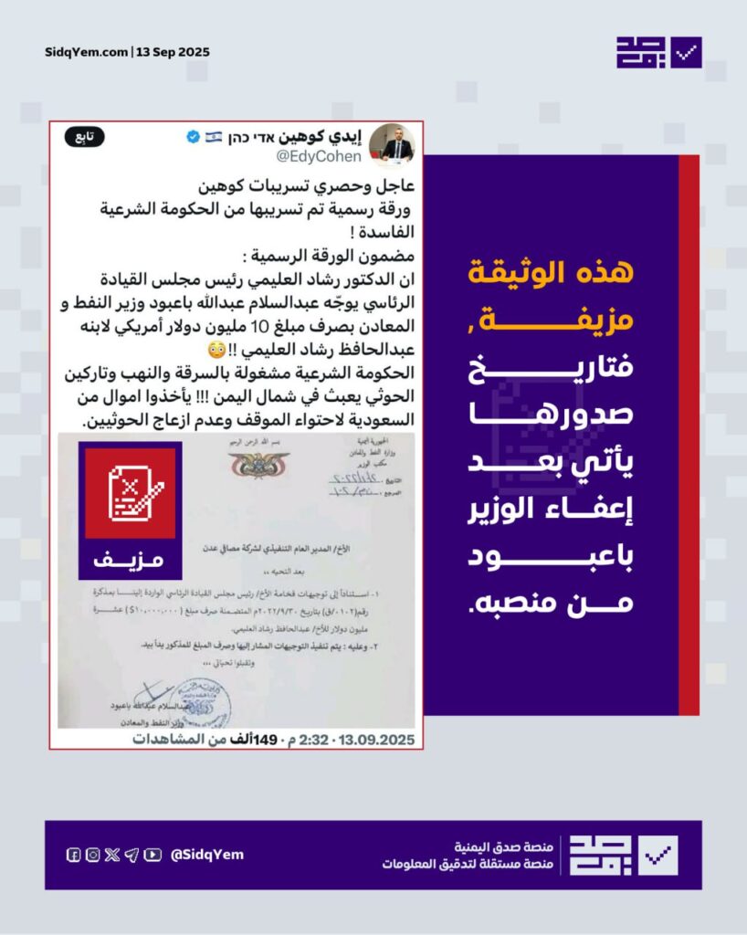 هل وجّه وزير النفط السابق بصرف 10 ملايين دولار لنجل العليمي؟