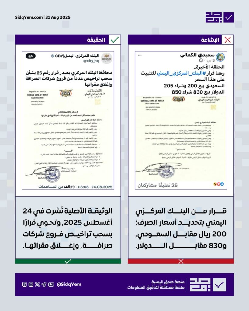 هل حدد البنك المركزي في عدن أسعار صرف جديدة ومنخفضة؟