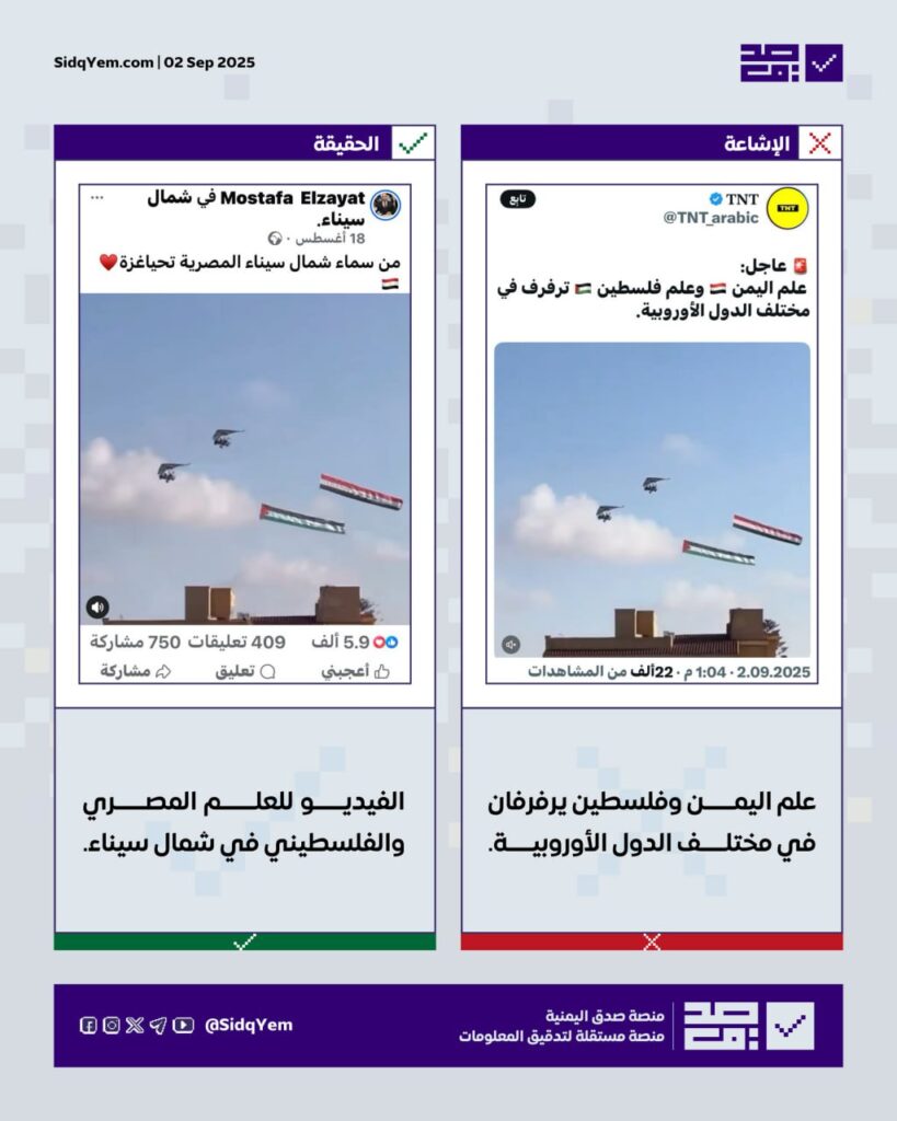 هل يظهر الفيديو علم اليمن وفلسطين يرفرفان في أوروبا؟