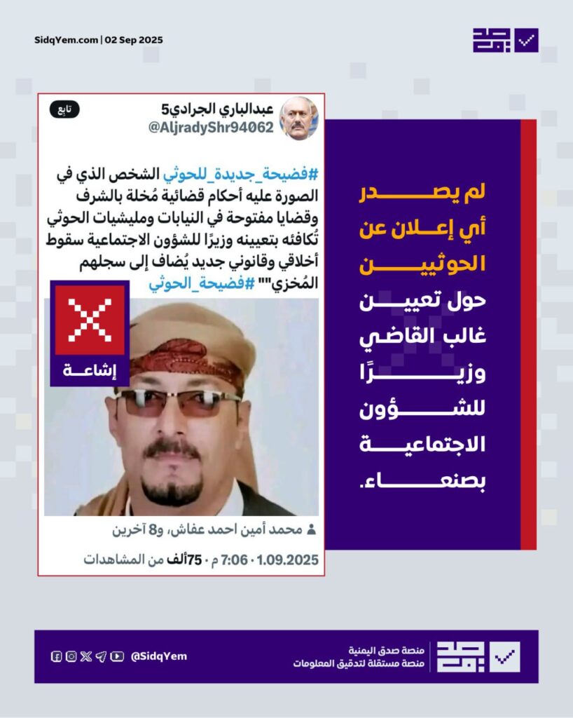 هل عين الحوثيون غالب القاضي وزيراً للشؤون الاجتماعية؟