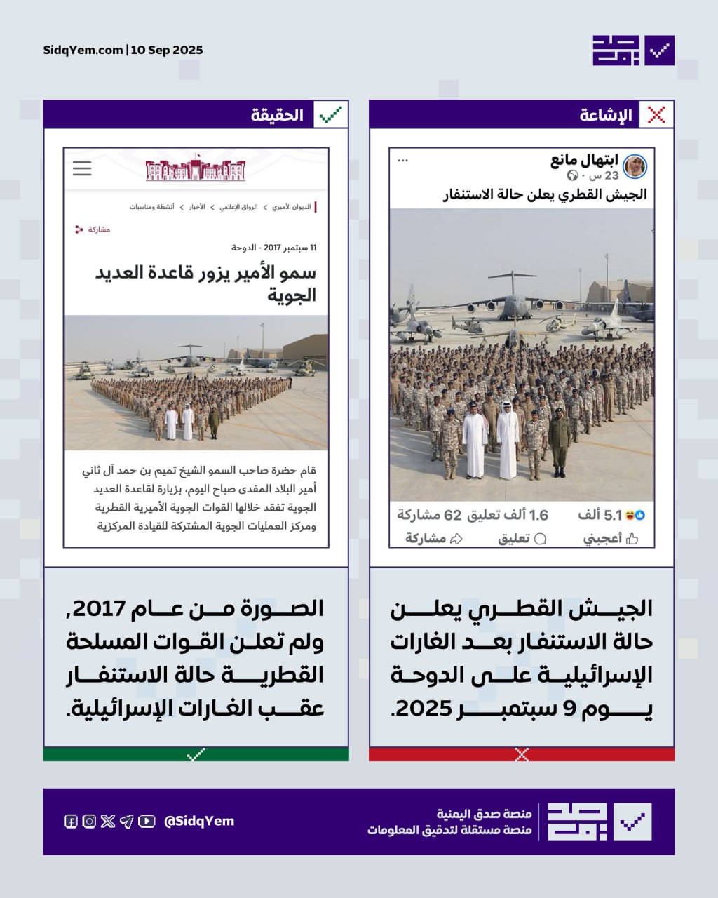 هل أعلن الجيش القطري حالة الاستنفار بعد الغارات الإسرائيلية على الدوحة؟
