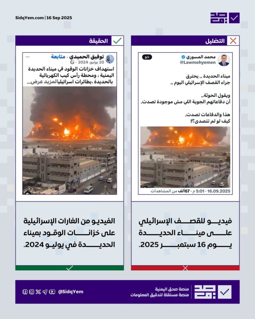 هل هذا الفيديو للقصف الإسرائيلي الأخير على ميناء الحديدة؟