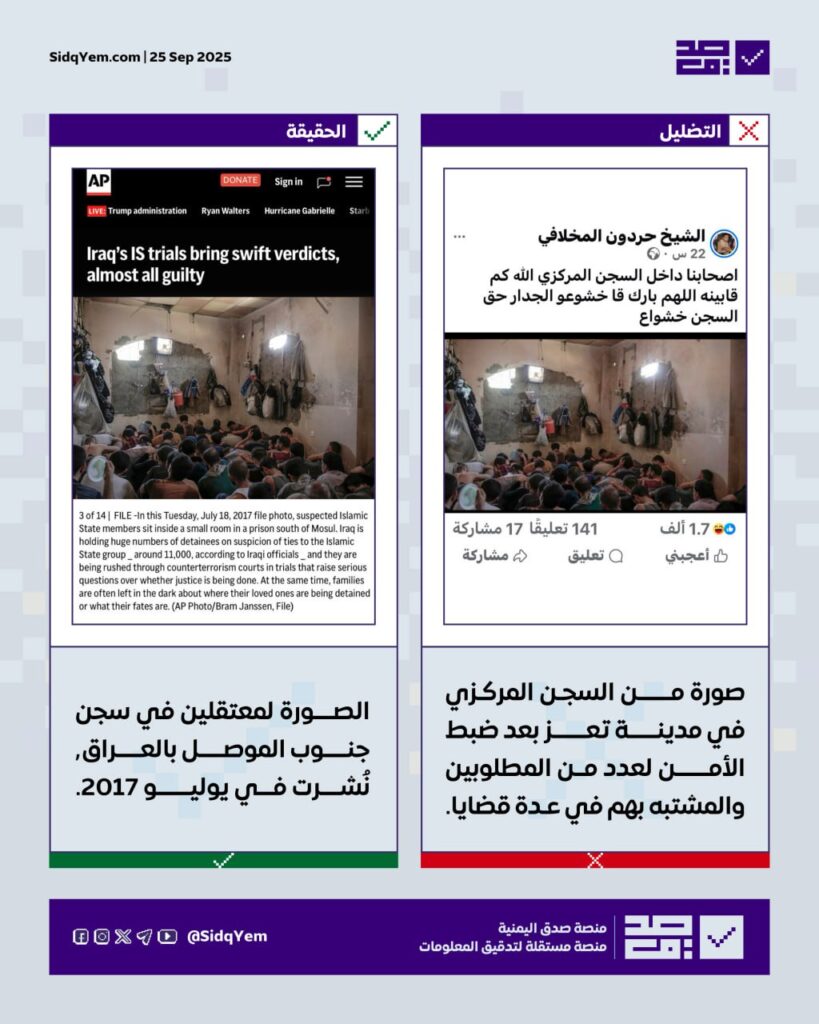 الصورة المتداولة ليست لمعتقلي تعز بل تعود لسجن في العراق
