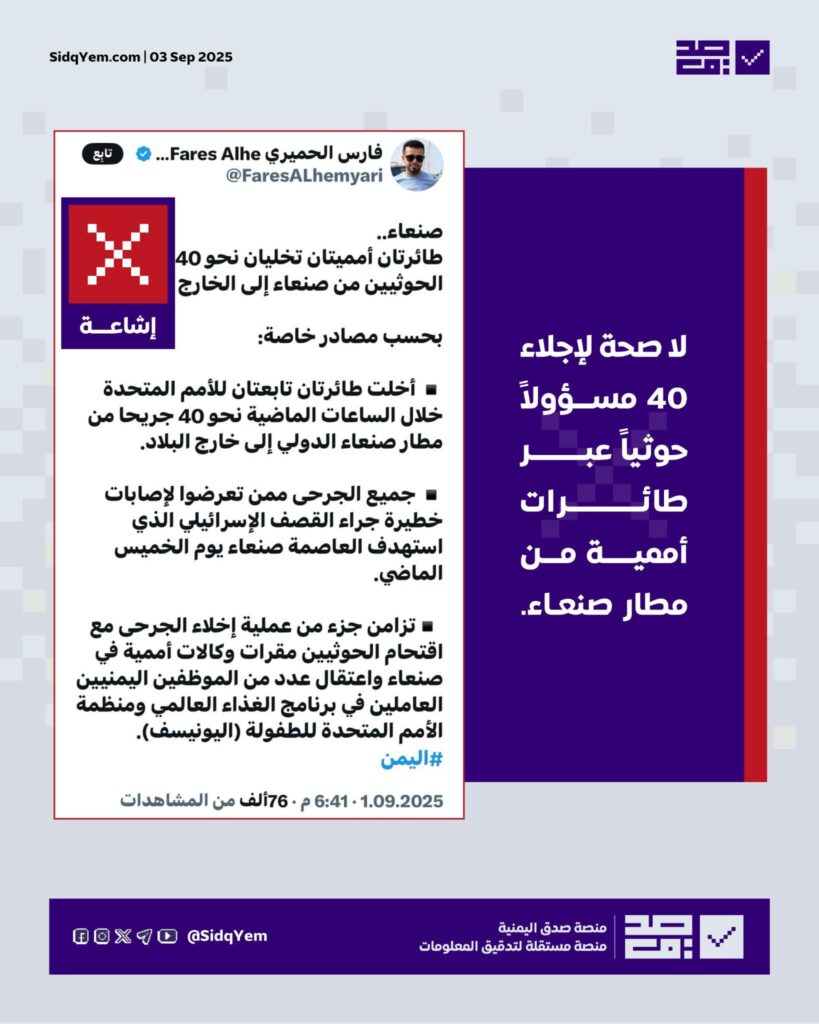 إجلاء 40 مسؤول حوثي مطار صنعاء طائرات الأمم المتحدة