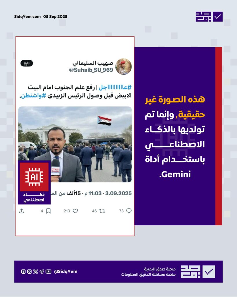 رفع العلم الجنوبي البيت الأبيض