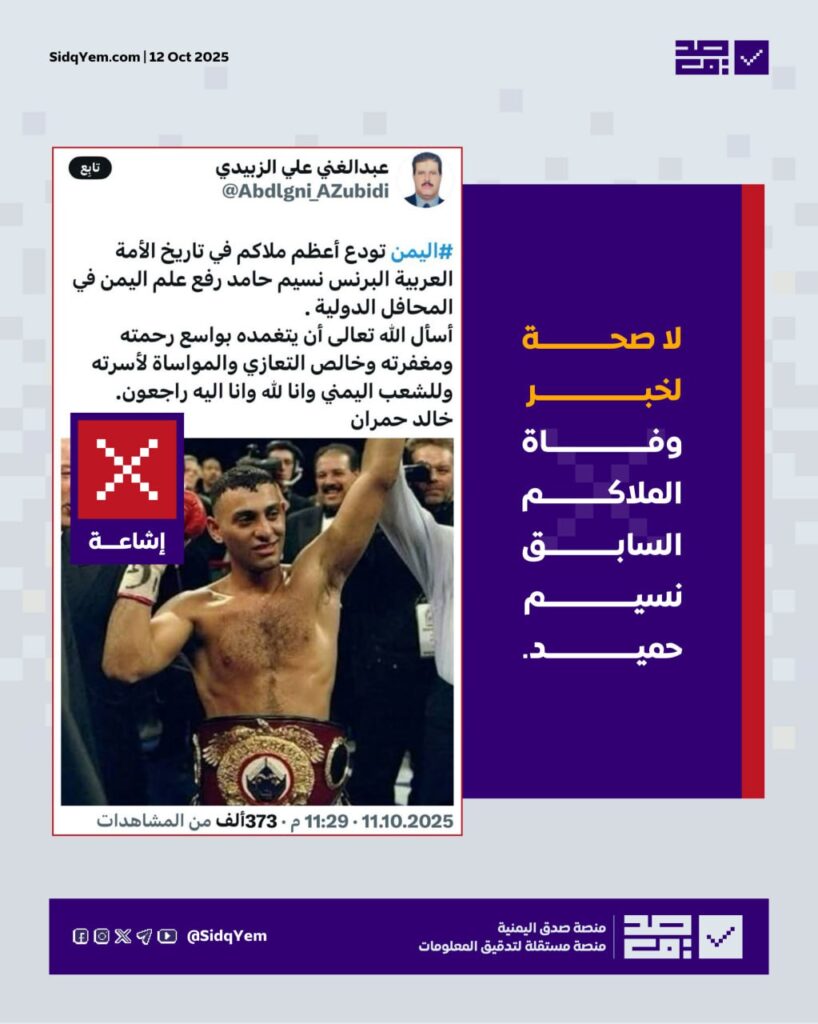 لاصحة لخبر وفاة الملاكم اليمني نسيم حميد