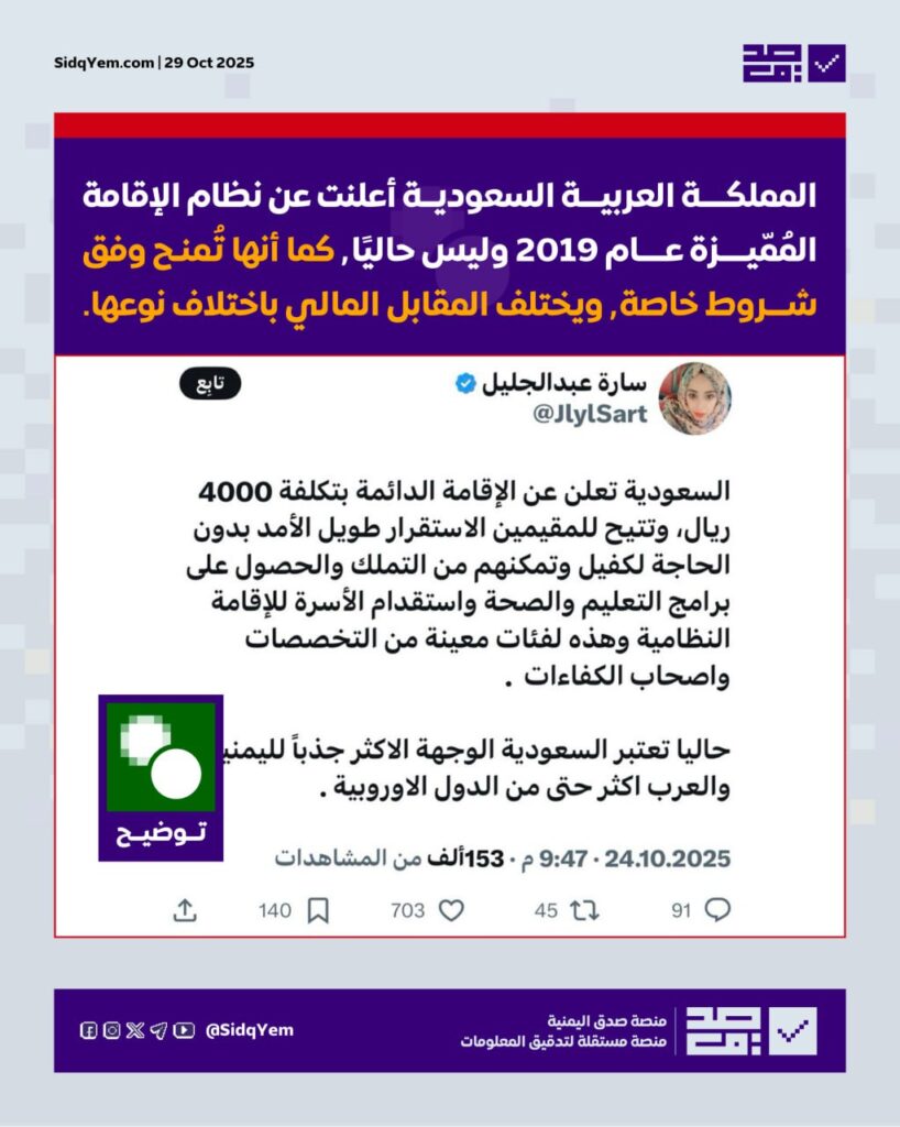 ما حقيقة نظام الإقامة المميزة في السعودية؟