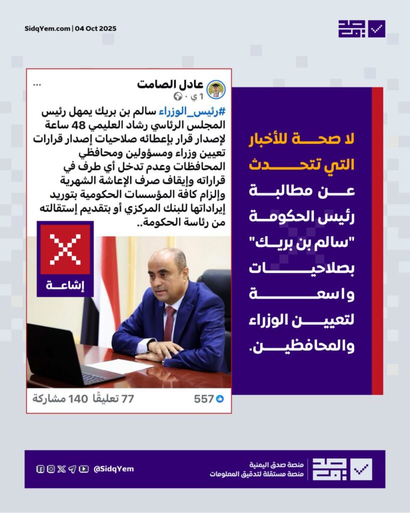 رئيس الوزراء سالم بن بريك لم يمهل العليمي 48 ساعة لمنحه صلاحيات تعيين الوزراء والمحافظين