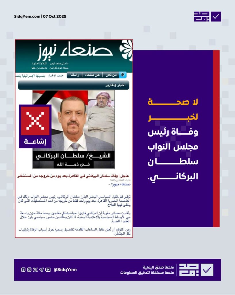 لا صحة لوفاة رئيس مجلس النواب اليمني سلطان البركاني