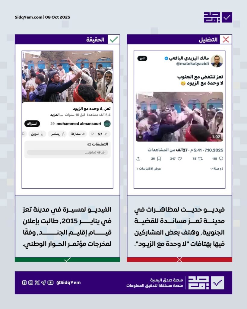 مظاهرات تعز "ضد الوحدة مع الزيود" قديمة وليست حديثة