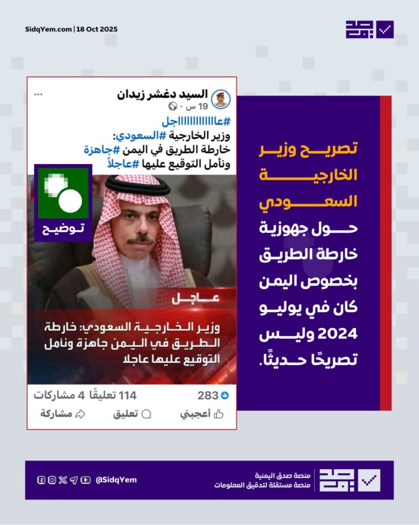 حقيقة تصريح وزير الخارجية السعودي