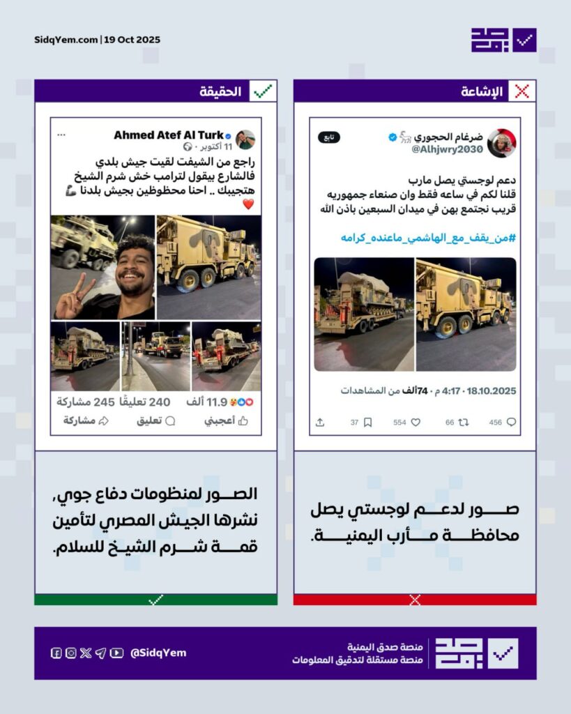 حقيقة الصور المتداولة لدعم لوجستي يصل محافظة مأرب