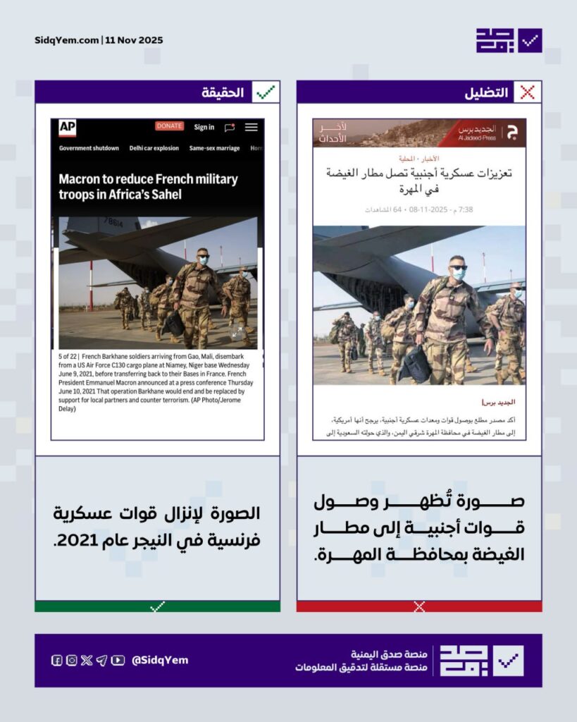 صورة جنود مطار الغيضة تعود لإنزال قوات فرنسية في النيجر عام 2021