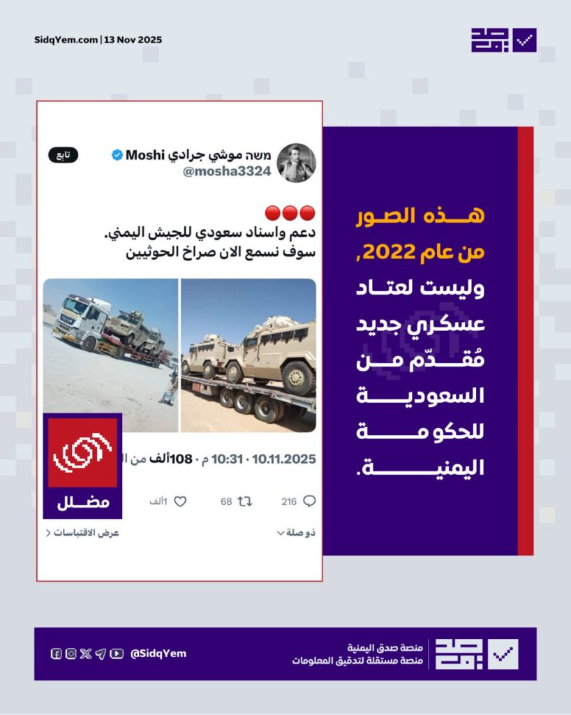 
حقيقة صور العتاد العسكري السعودي الجديد لقوات درع الوطن