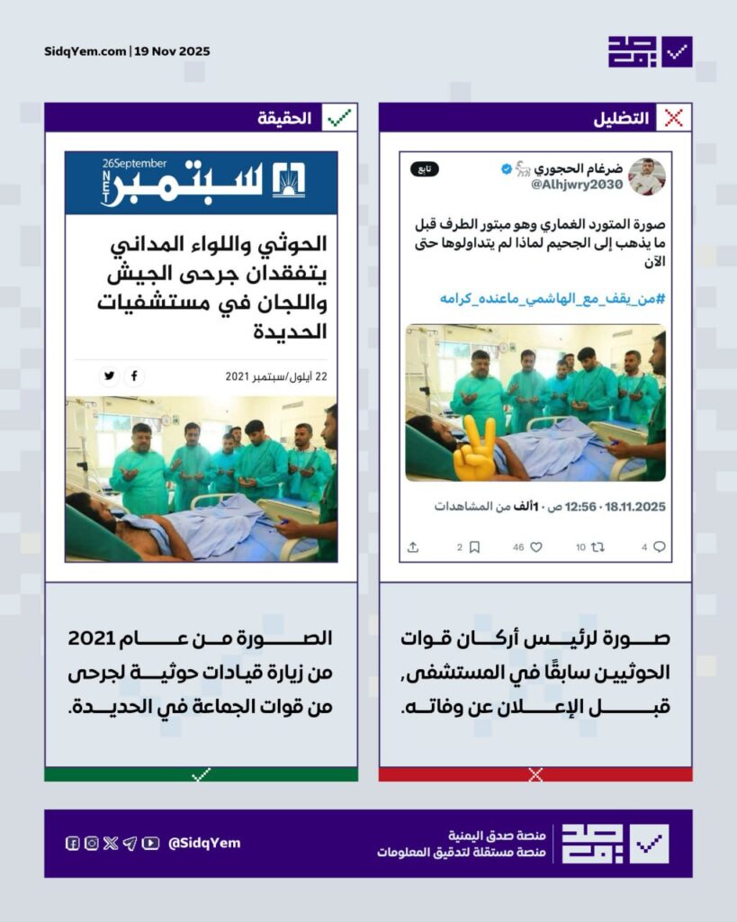 حقيقة صورة زيارة محمد علي الحوثي للغماري في المستشفى