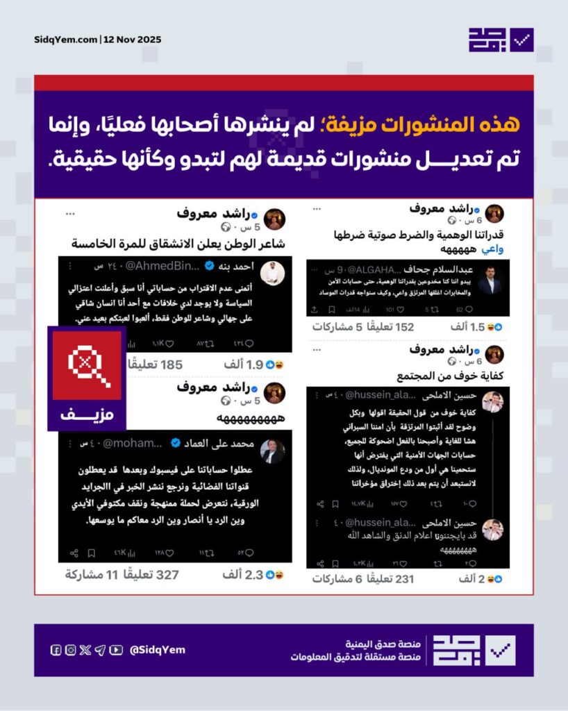 منشورات منسوبة لقيادات حوثية حول حذف الحسابات