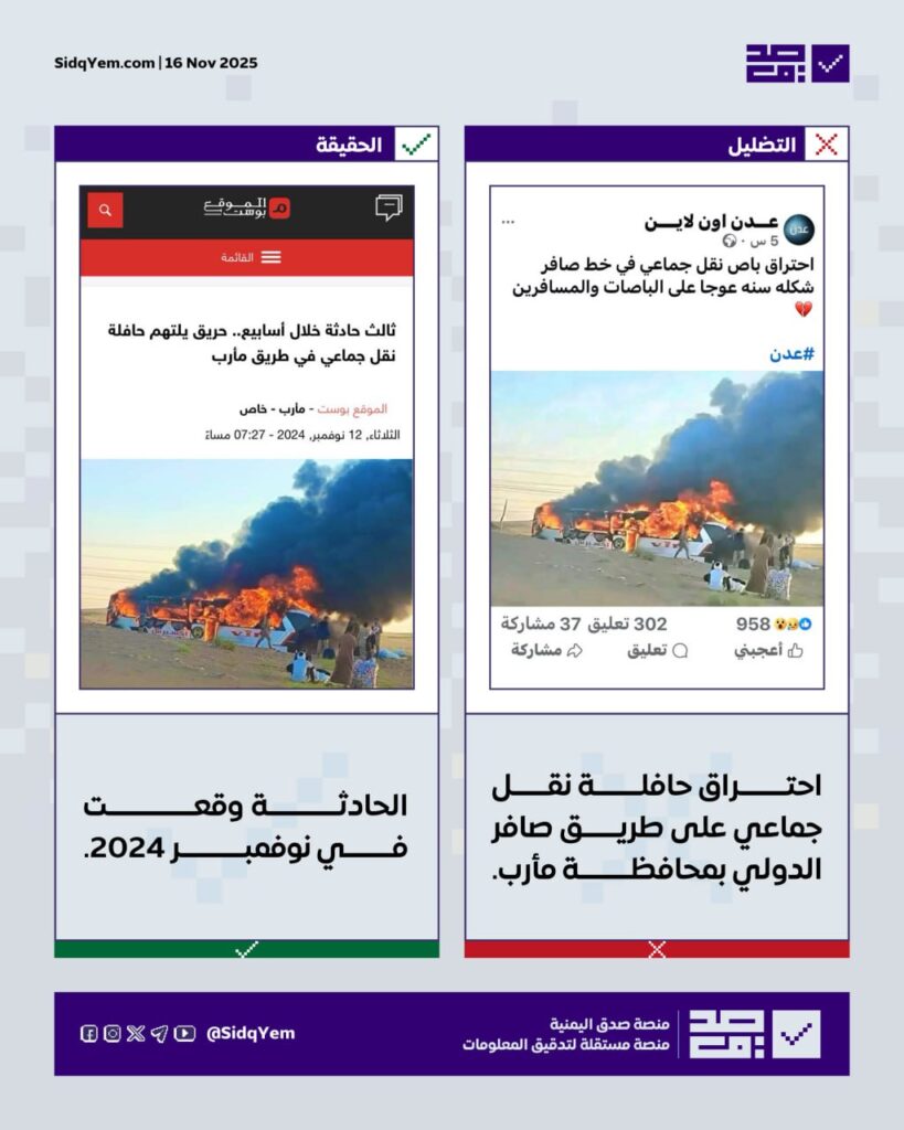 الصورة المتداولة لحادث سابق في مأرب عام 2024 وليست لحادث جديد