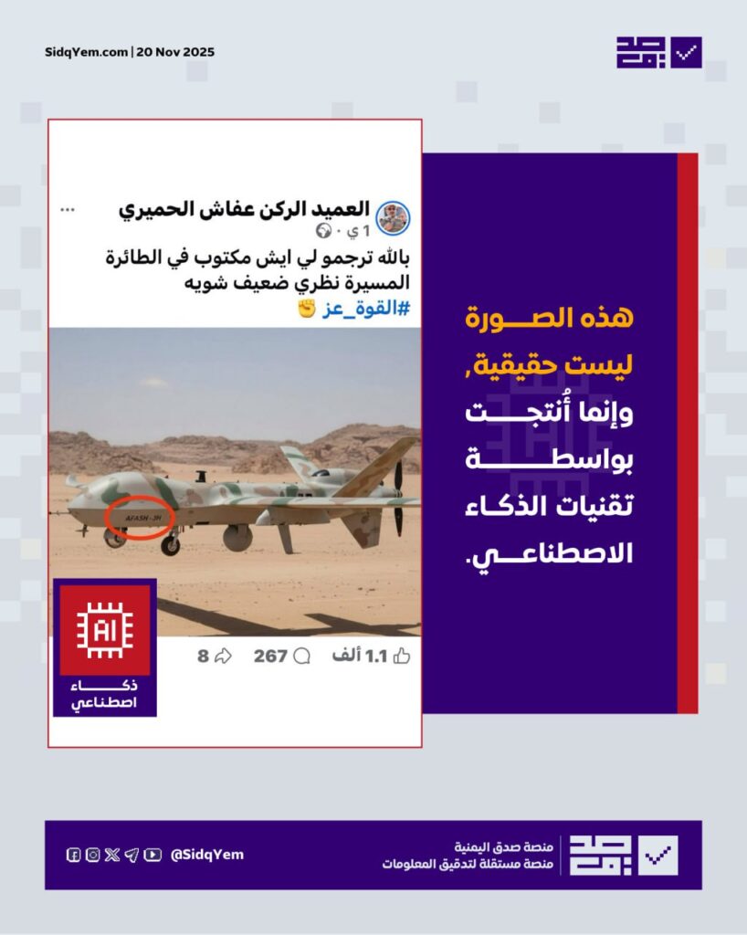 صورة الطائرة المسيّرة "AFASH-3H"مُولّدة بالذكاء الاصطناعي 