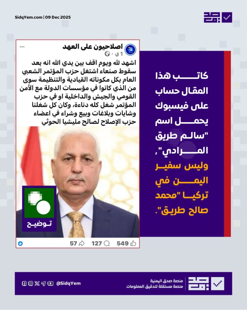 مقالة سياسية منسوبة لسفير اليمن في تركيا حول المؤتمر والإصلاح