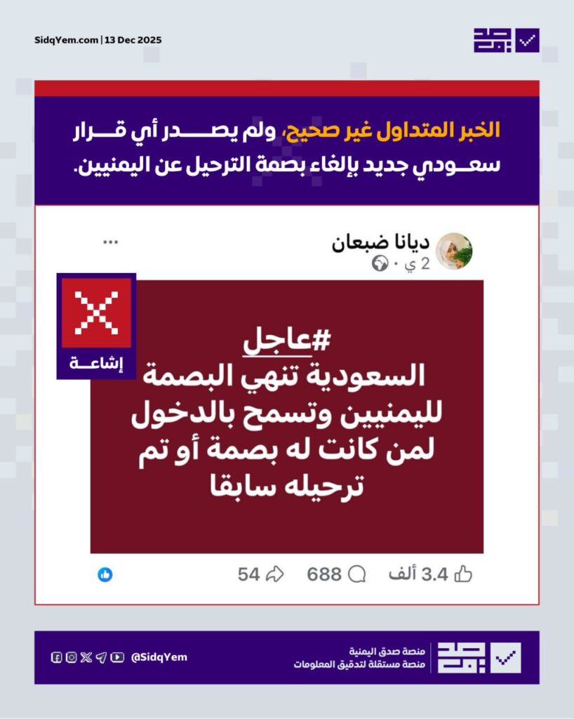 ما حقيقة إلغاء بصمة الترحيل عن اليمنيين في السعودية؟