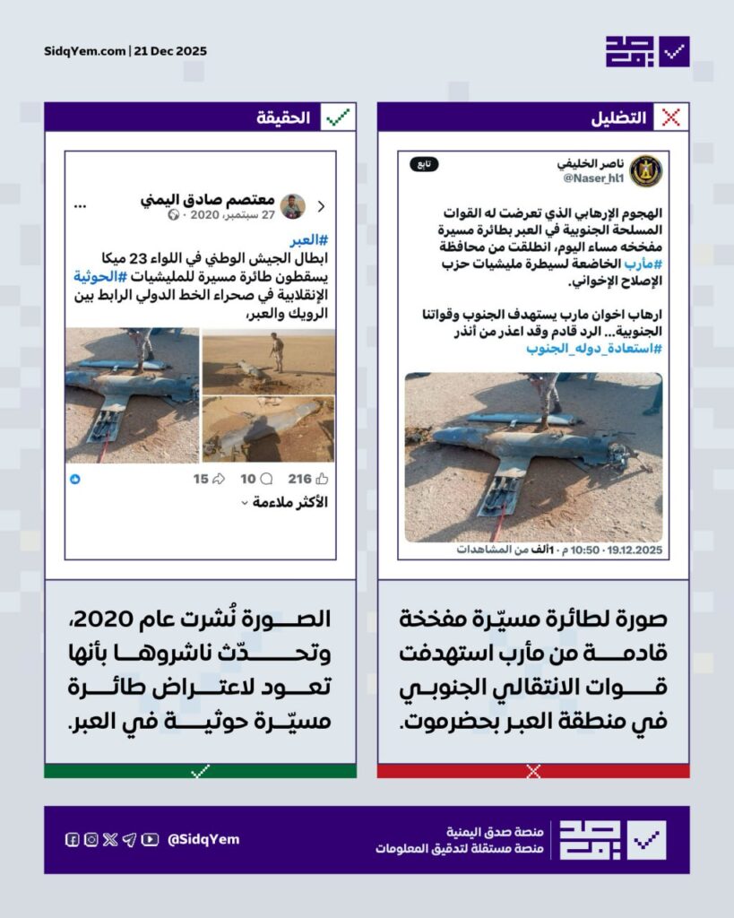 صورة الطائرة المسيّرة في وادي حضرموت قديمة وتعود لعام 2020