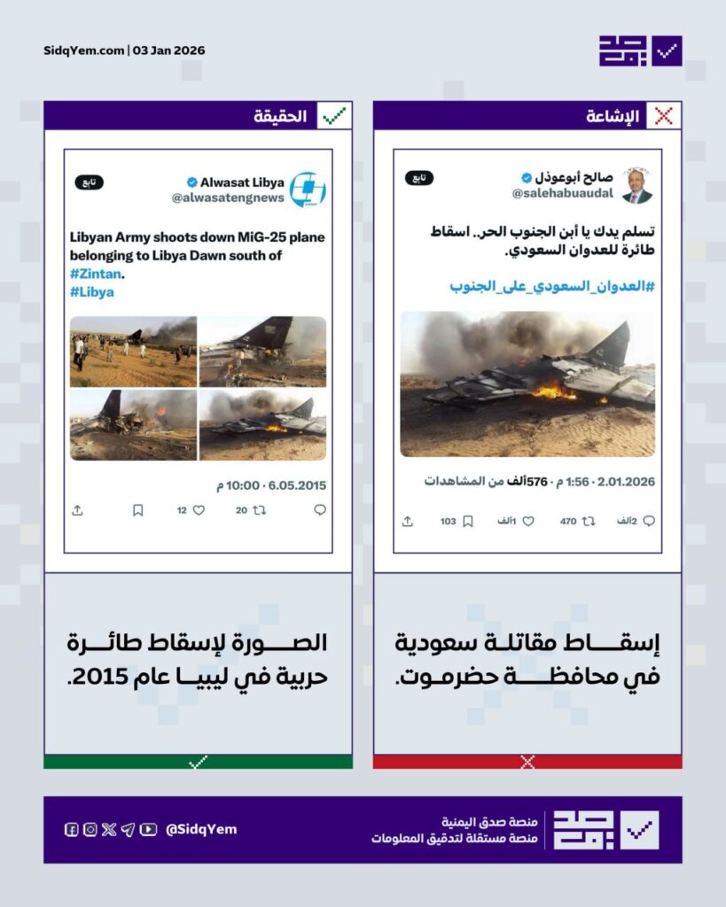 ما حقيقة إسقاط طائرة حربية سعودية في حضرموت؟