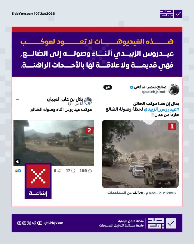 حقيقة الفيديوهات المتداولة لهروب عيدروس الزبيدي إلى الضالع