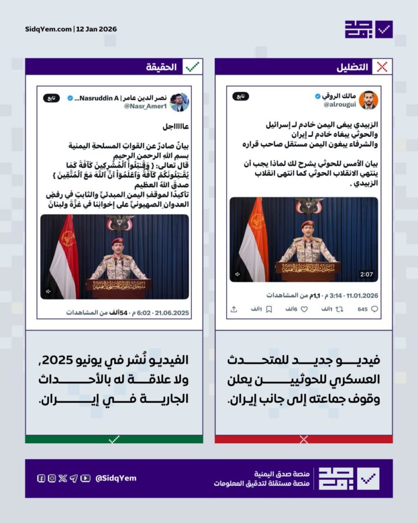 بيان يحيى سريع حول الوقوف مع إيران قديم ويعود لأحداث يونيو 2025