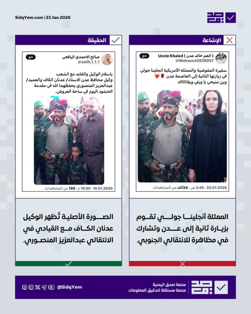 حقيقة مشاركة أنجلينا جولي في مظاهرة الانتقالي بعدن