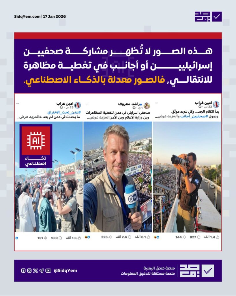 ما حقيقة صور الصحفيين الإسرائيليين في مظاهرة عدن؟