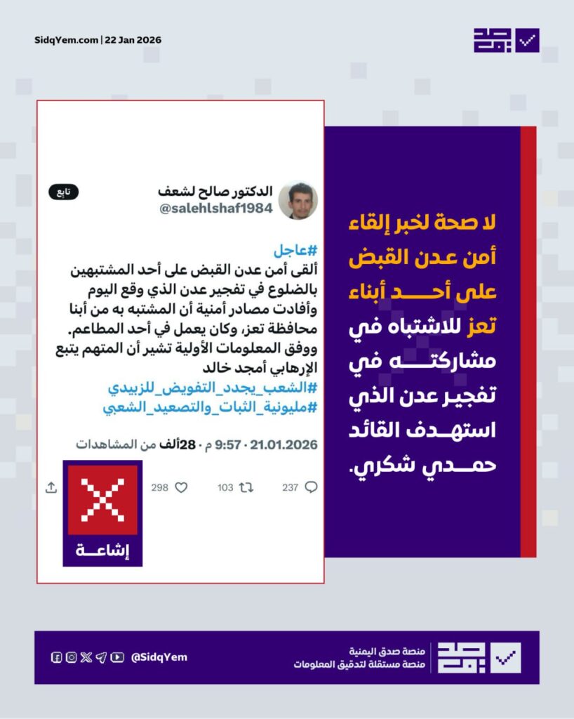 لا صحة لأنباء القبض على مشتبه به من تعز في تفجير موكب حمدي شكري