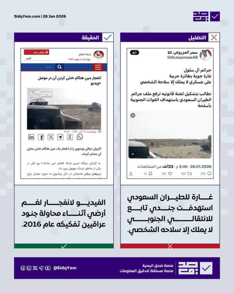 ما حقيقة الفيديو المتداول على أنه يوثّق غارة سعودية استهدفت أحد جنود الانتقالي؟