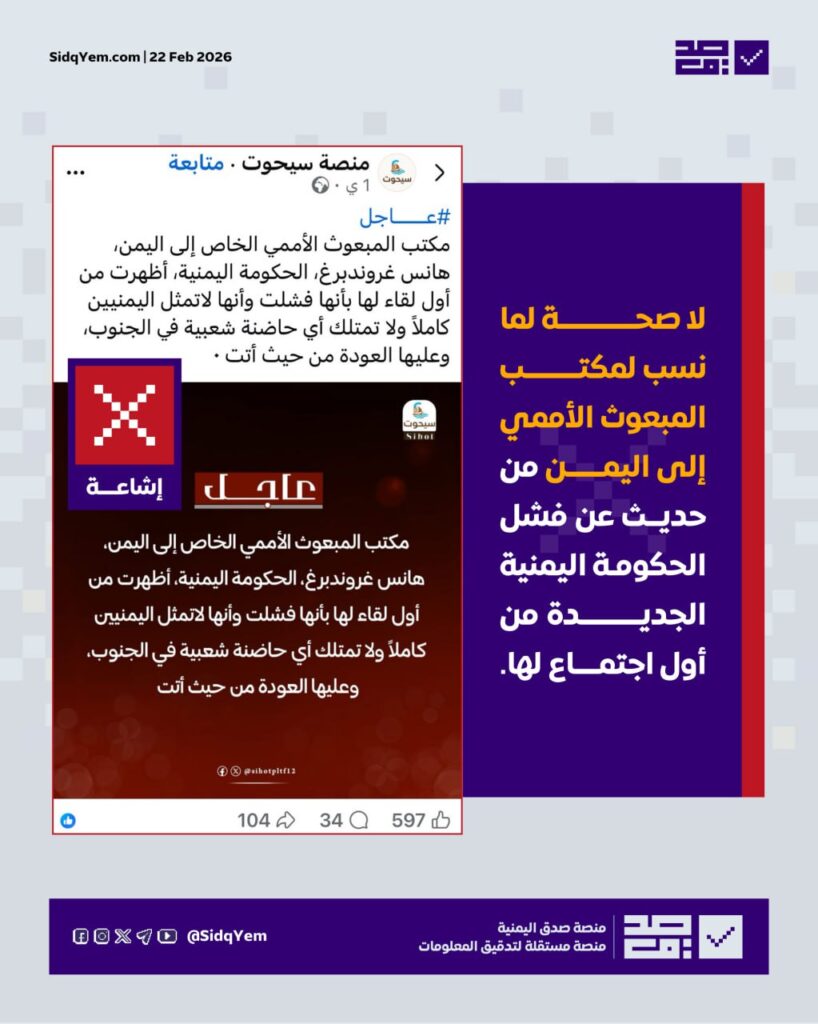 تصريح مفبرك للمبعوث الأممي يزعم “فشل الحكومة” وعدم امتلاكها حاضنة في الجنوب