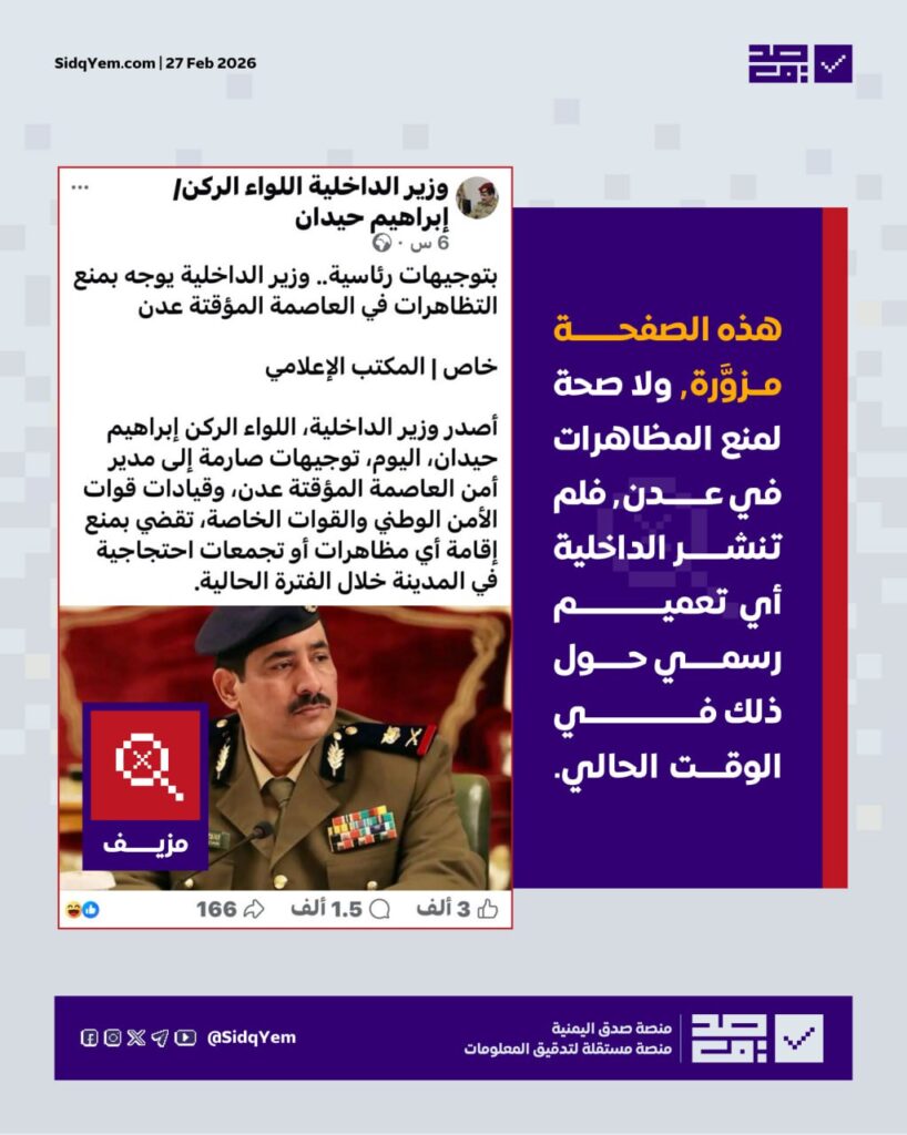 لا صحة لتعميم وزير الداخلية إبراهيم حيدان بمنع المظاهرات في عدن