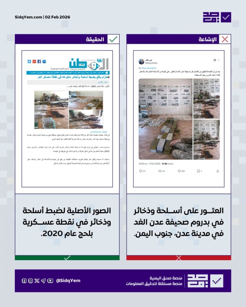 العثور على أسلحة في مقر صحيفة عدن الغد