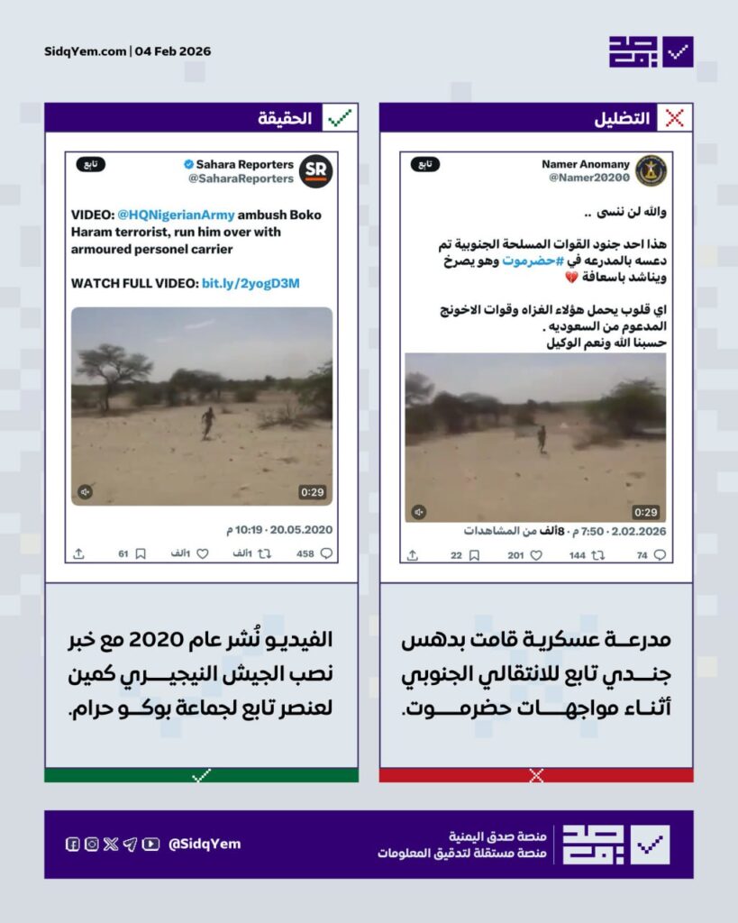 حقيقة الفيديو المتداول حول دهس مدرعة لجندي في حضرموت