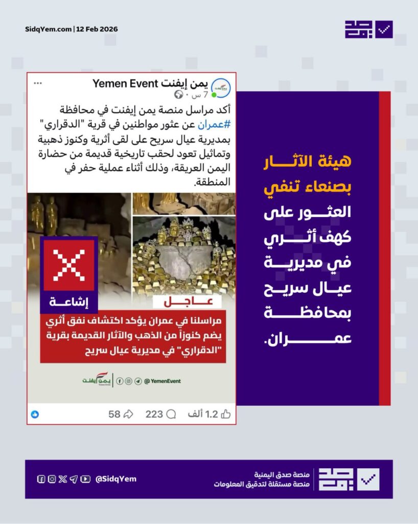 حقيقة العثور على كهف أثري في مديرية عيال سريح بمحافظة عمران