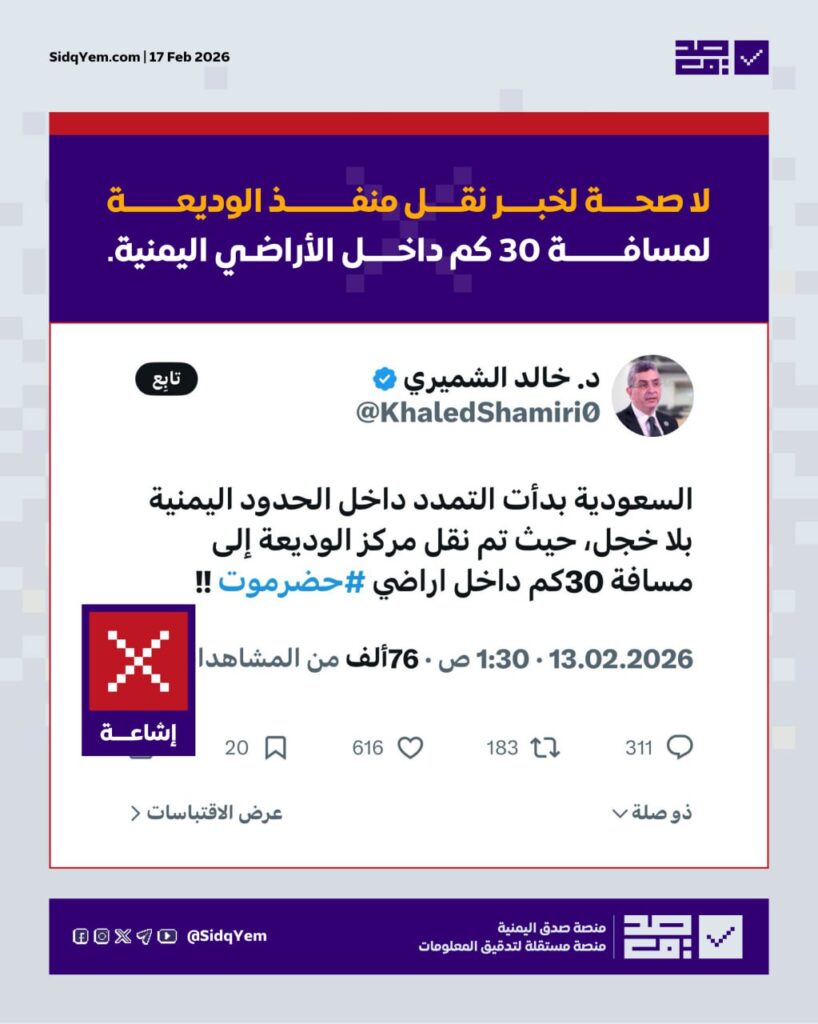 لا صحة لخبر نقل منفذ الوديعة 30 كم داخل الأراضي اليمنية