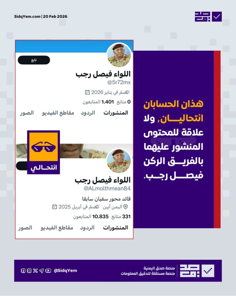 حسابات منتحلة للفريق فيصل رجب على منصة إكس
