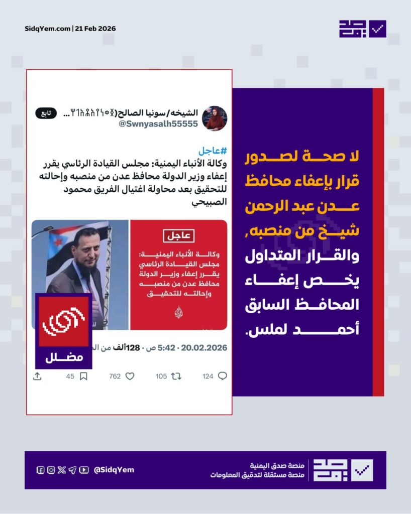 حقيقة الخبر المتداول حول إقالة محافظ عدن “عبد الرحمن شيخ”