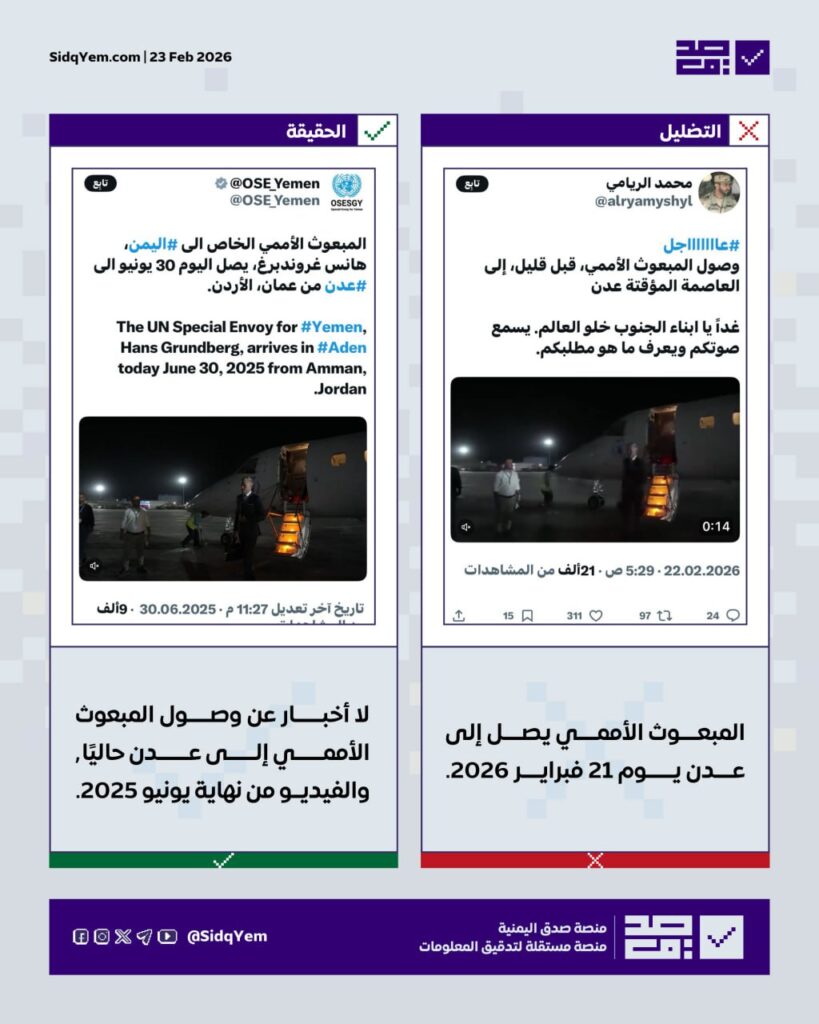 المبعوث الأممي لم يصل عدن.. وهذه حقيقة المقطع المتداول