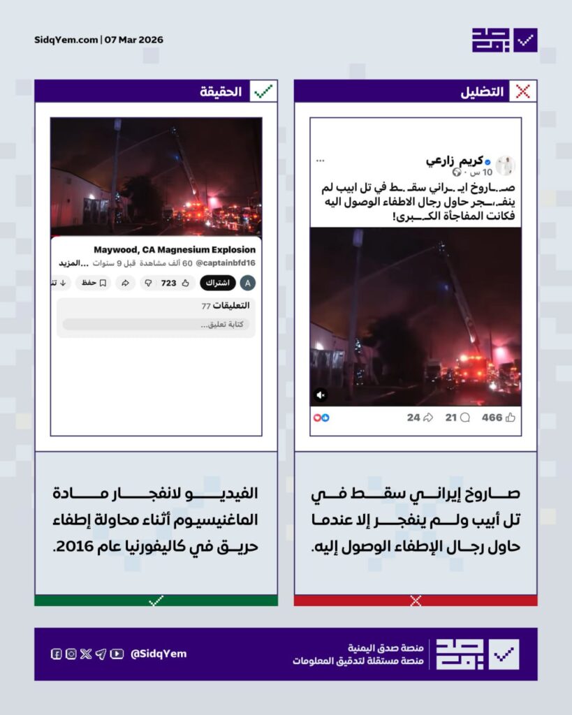 ما صحة الفيديو المتداول لصاروخ إيراني سقط في تل أبيب؟