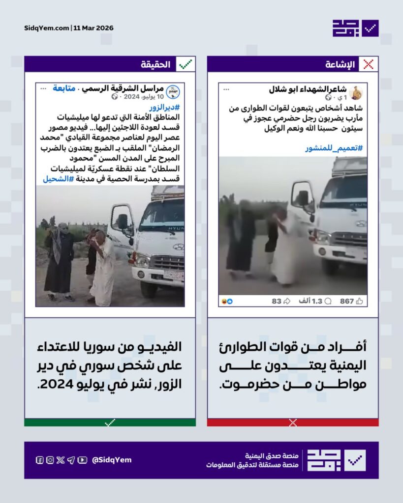 لا صحة للفيديو المتداول حول الاعتداء على مواطن من حضرموت