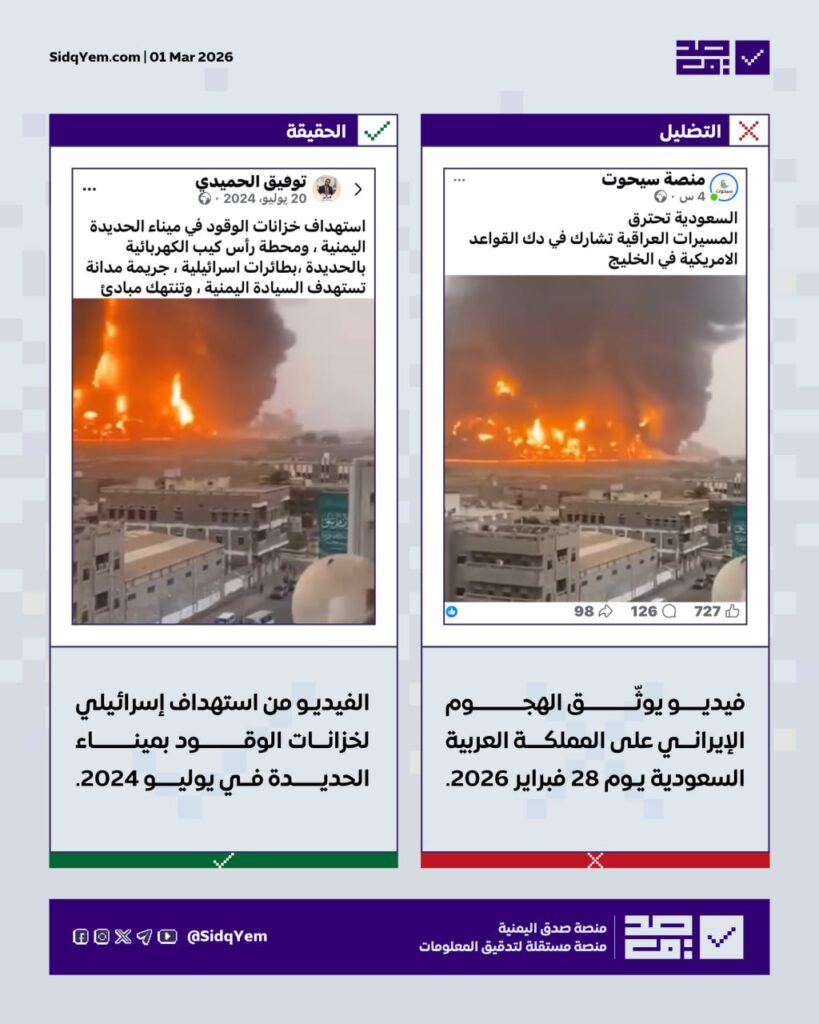 حقيقة الفيديو المتداول الذي يوثق الهجوم الإيراني على السعودية